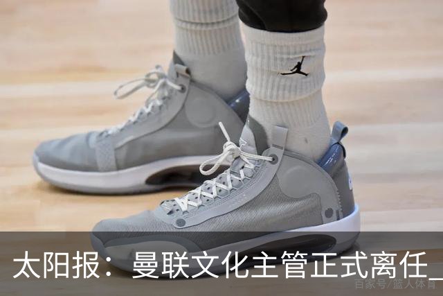 太阳报：曼联文化主管正式离任 新球场方案将允许球迷提供建议